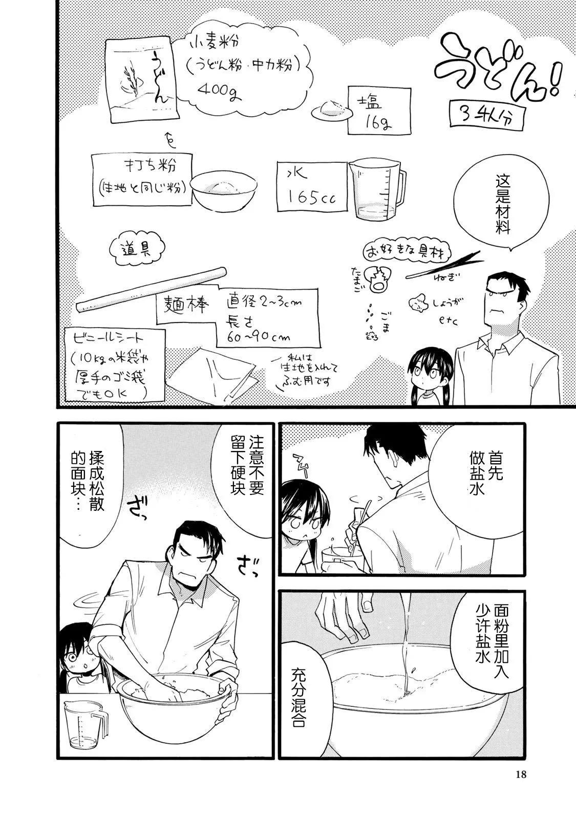 《天真与闪电》第45回 第20页