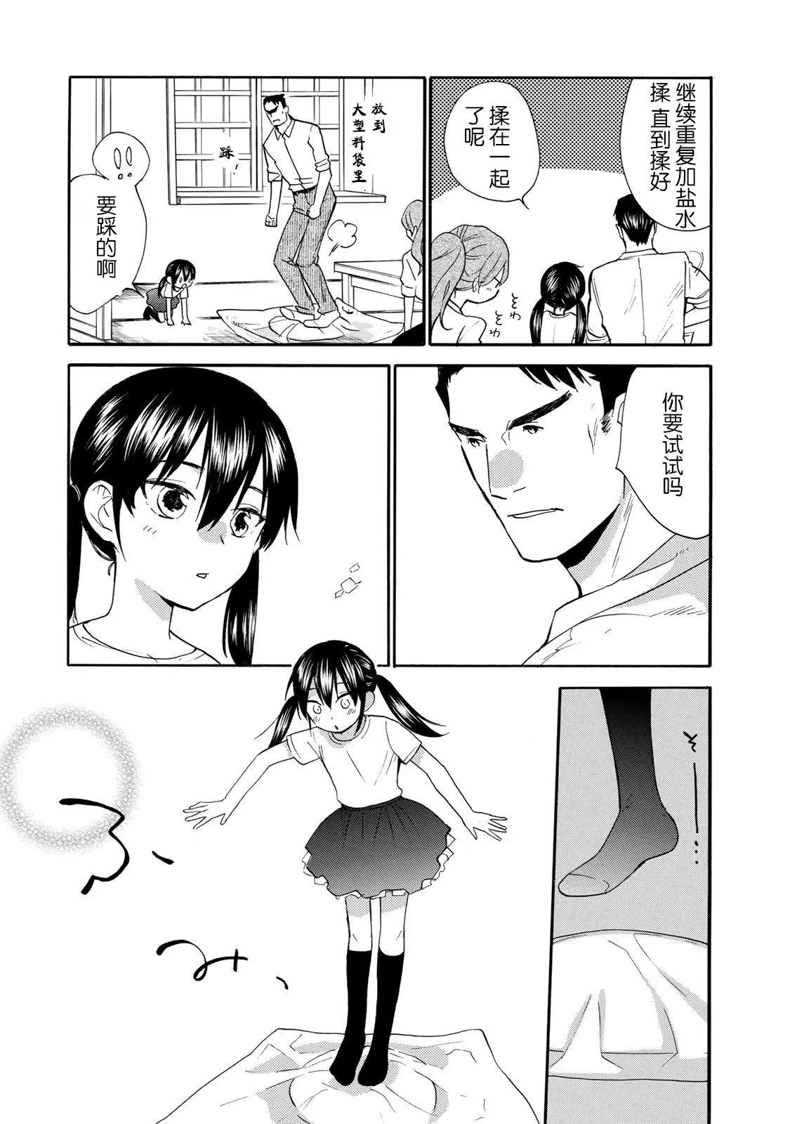 《天真与闪电》第45回 第21页