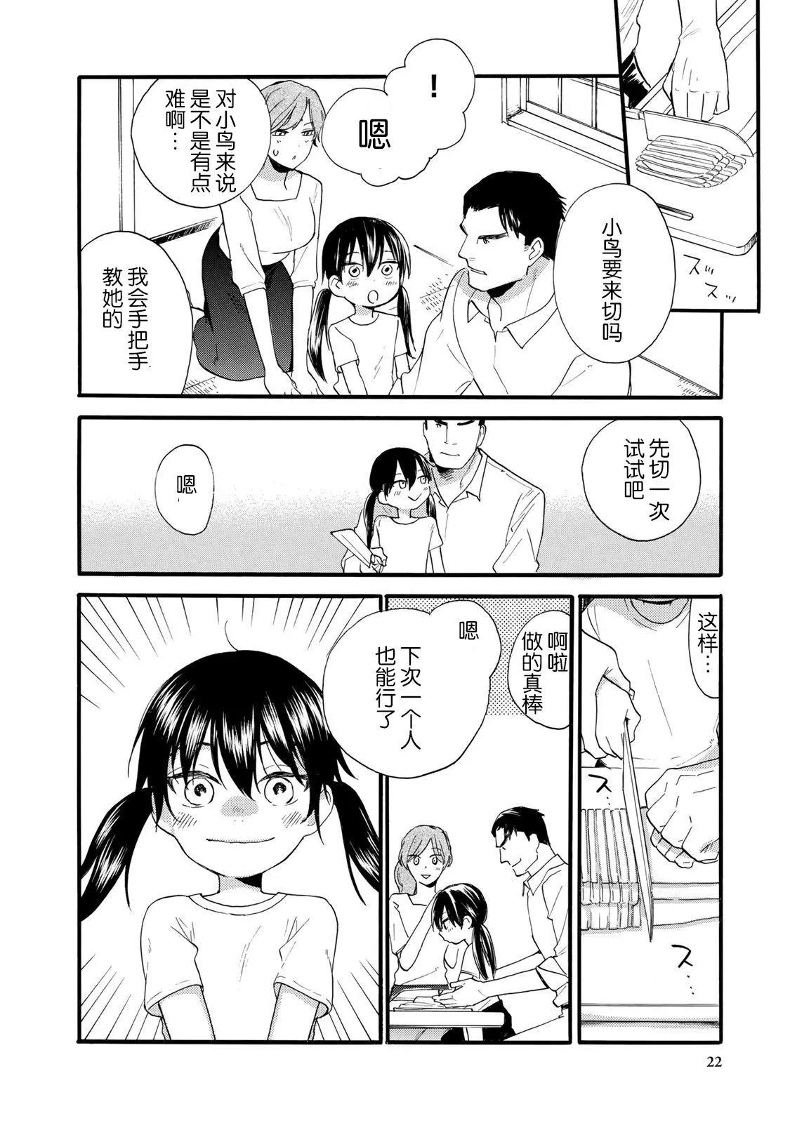 《天真与闪电》第45回 第24页
