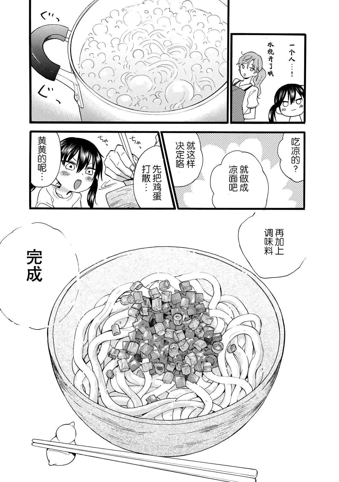 《天真与闪电》第45回 第25页