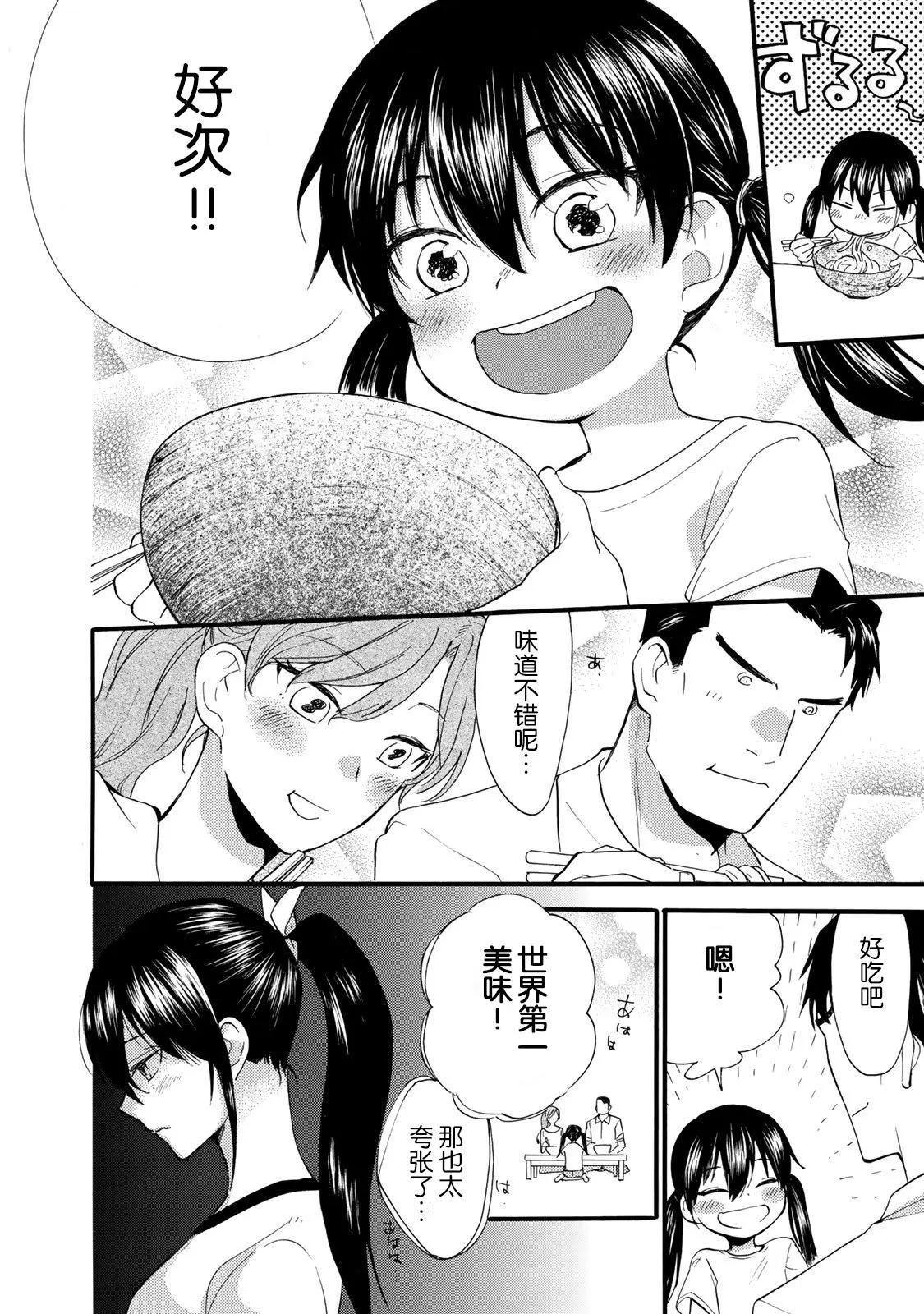 《天真与闪电》第45回 第26页