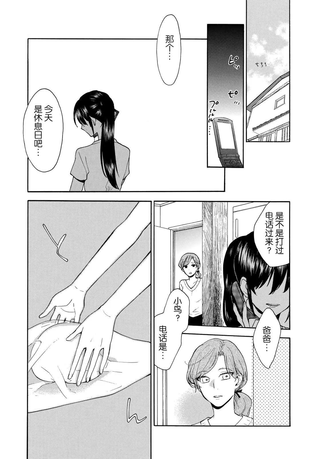 《天真与闪电》第45回 第27页