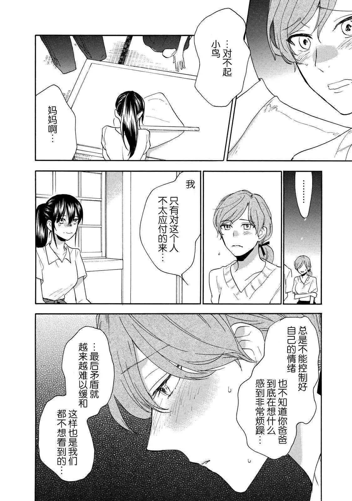 《天真与闪电》第45回 第32页