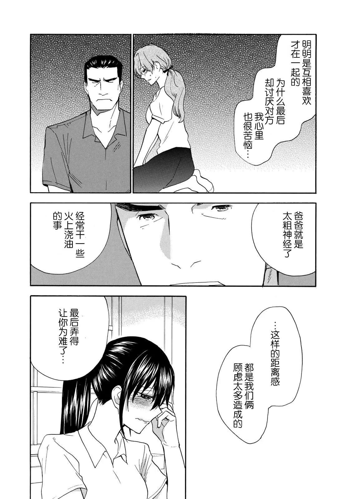《天真与闪电》第45回 第33页