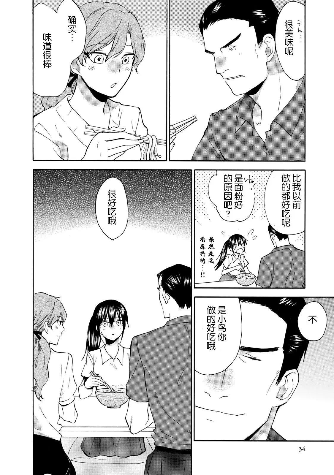 《天真与闪电》第45回 第36页