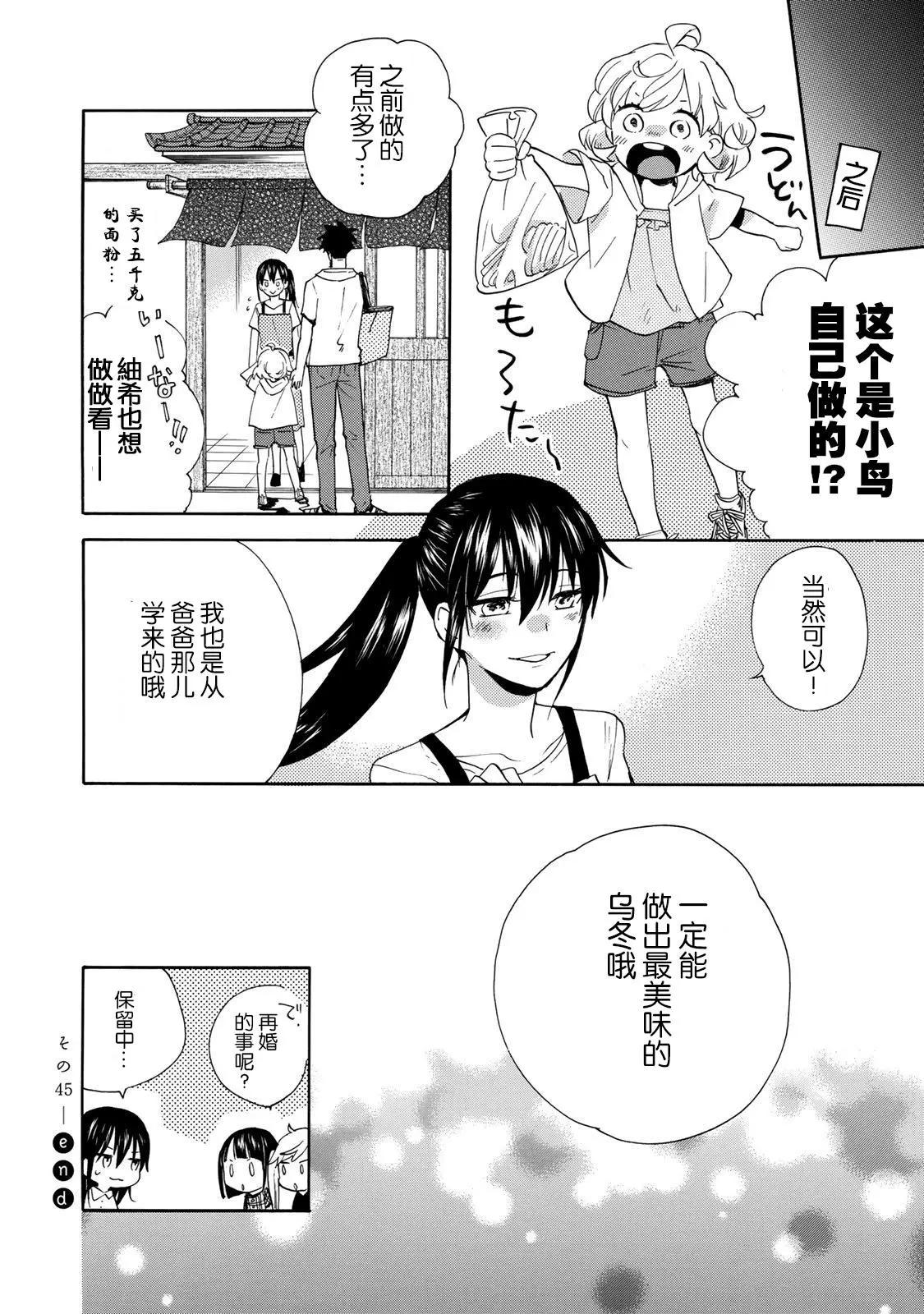 《天真与闪电》第45回 第38页