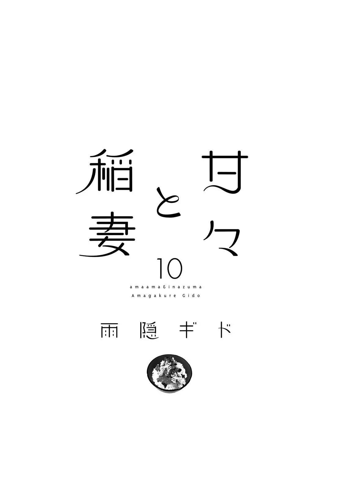 《天真与闪电》第45回 第3页