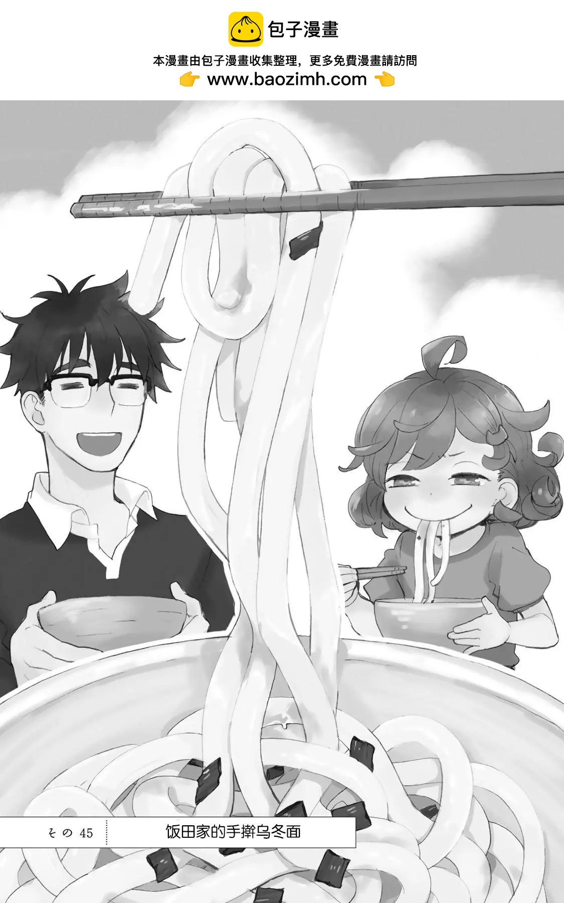 《天真与闪电》第45回 第5页