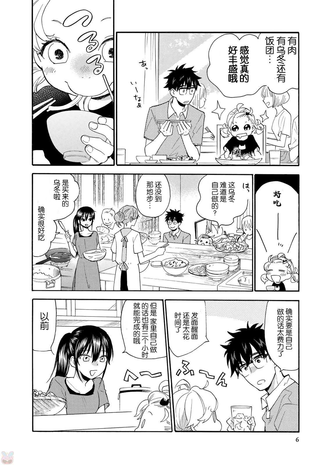 《天真与闪电》第45回 第8页