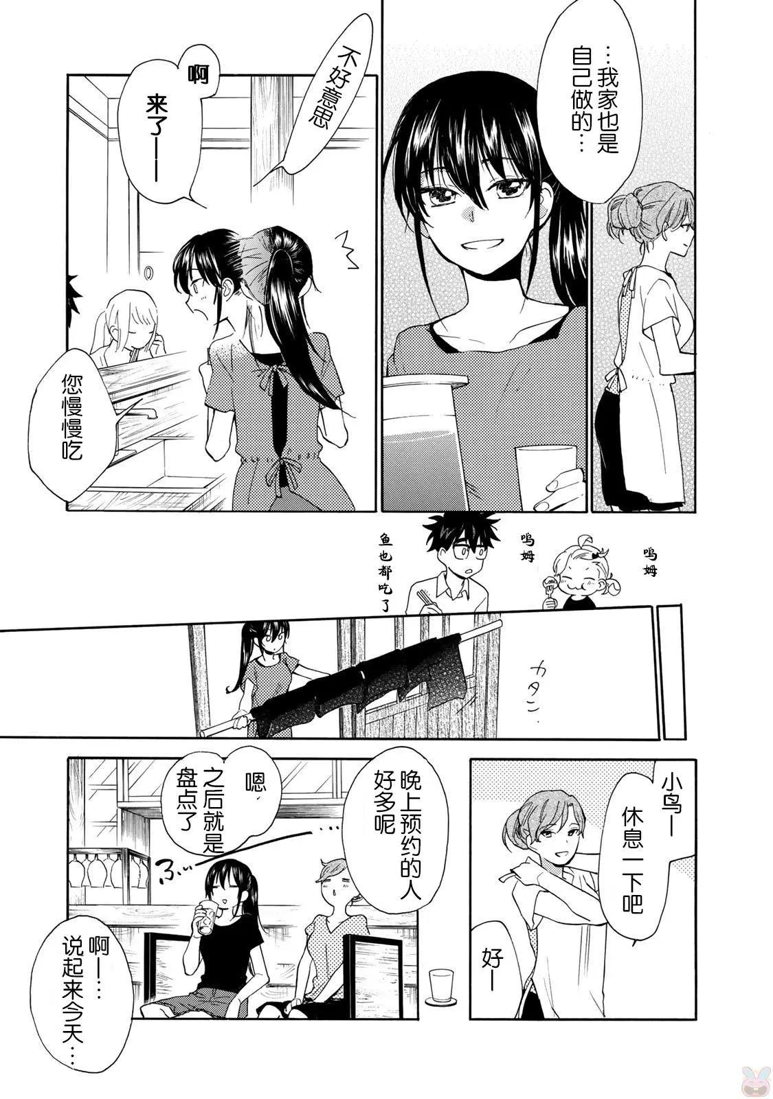 《天真与闪电》第45回 第9页