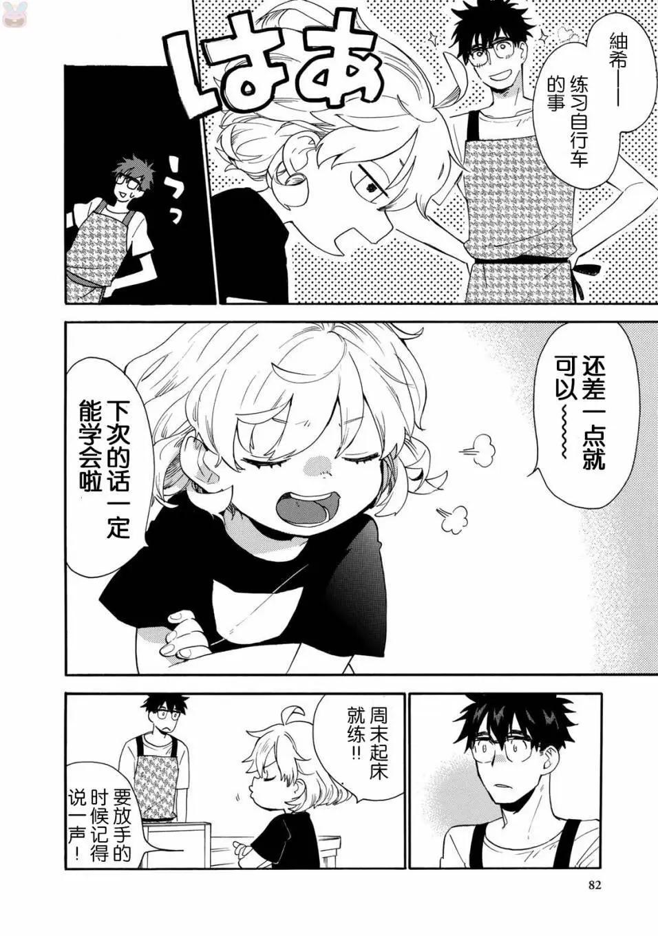 《天真与闪电》第47回 第10页