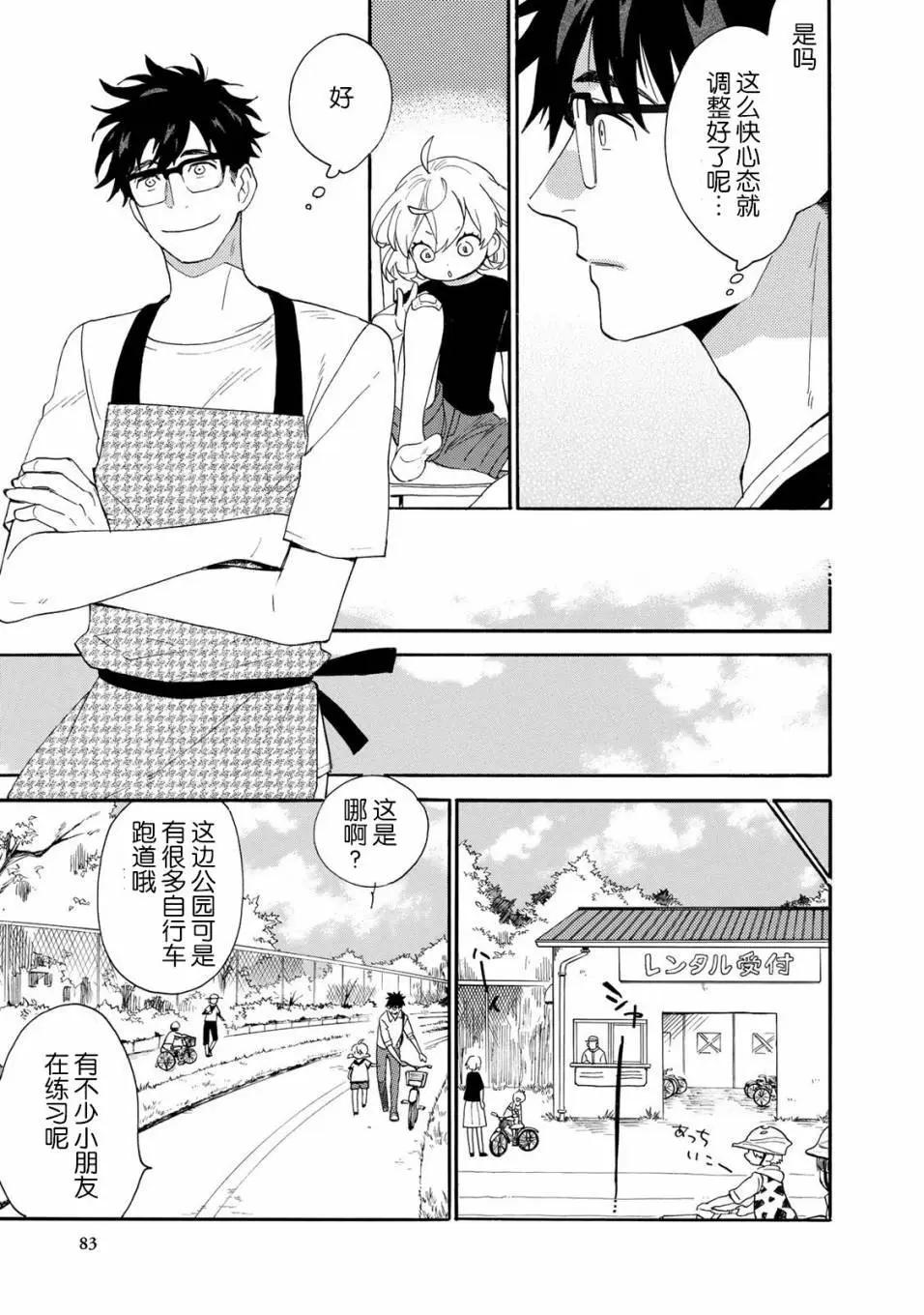 《天真与闪电》第47回 第11页