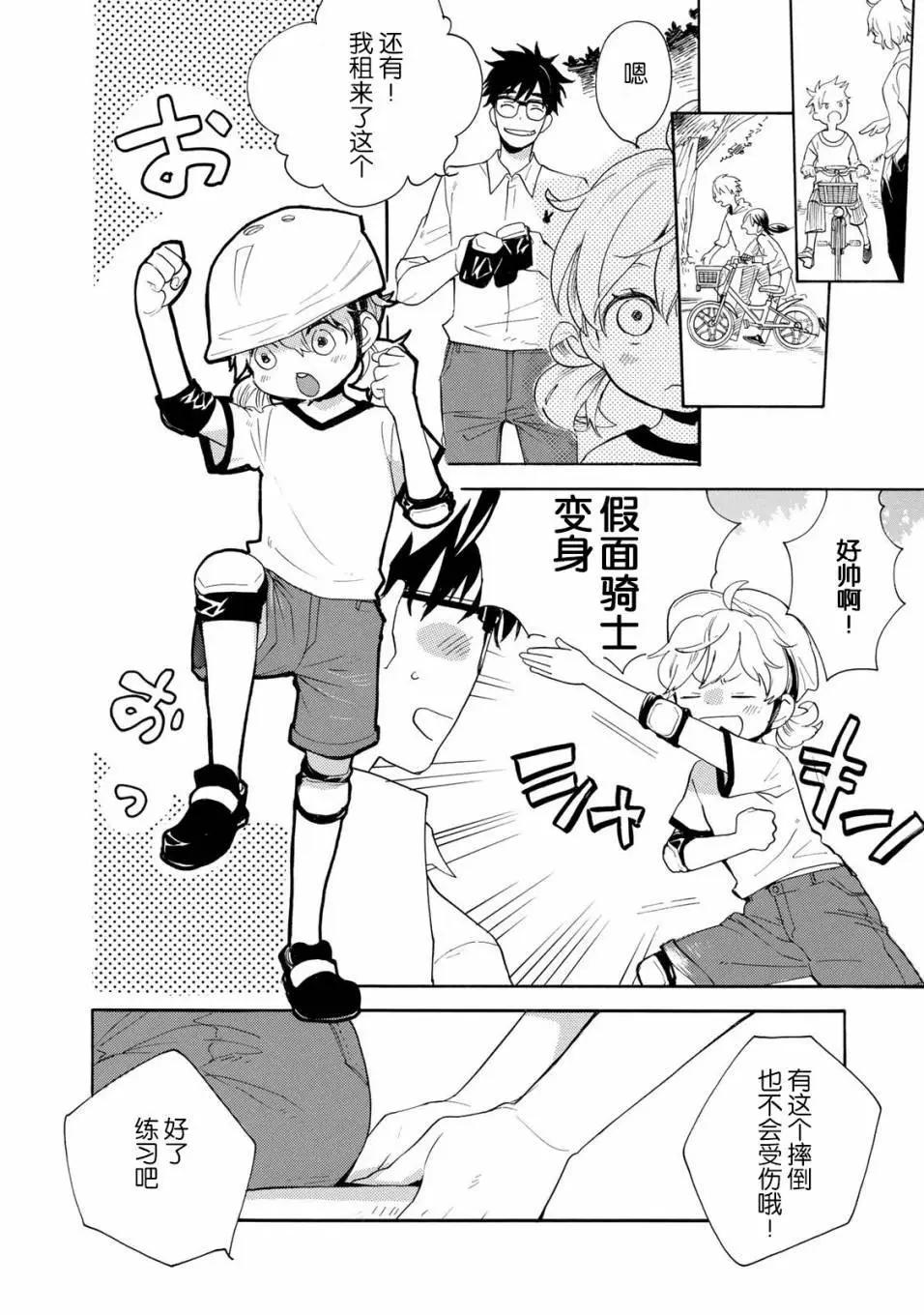 《天真与闪电》第47回 第12页