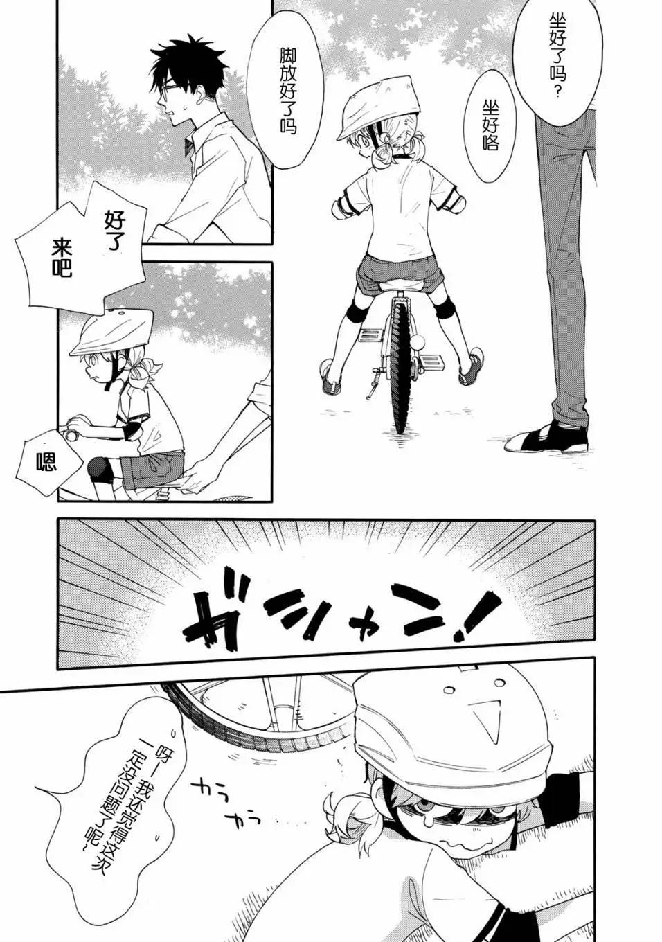 《天真与闪电》第47回 第13页