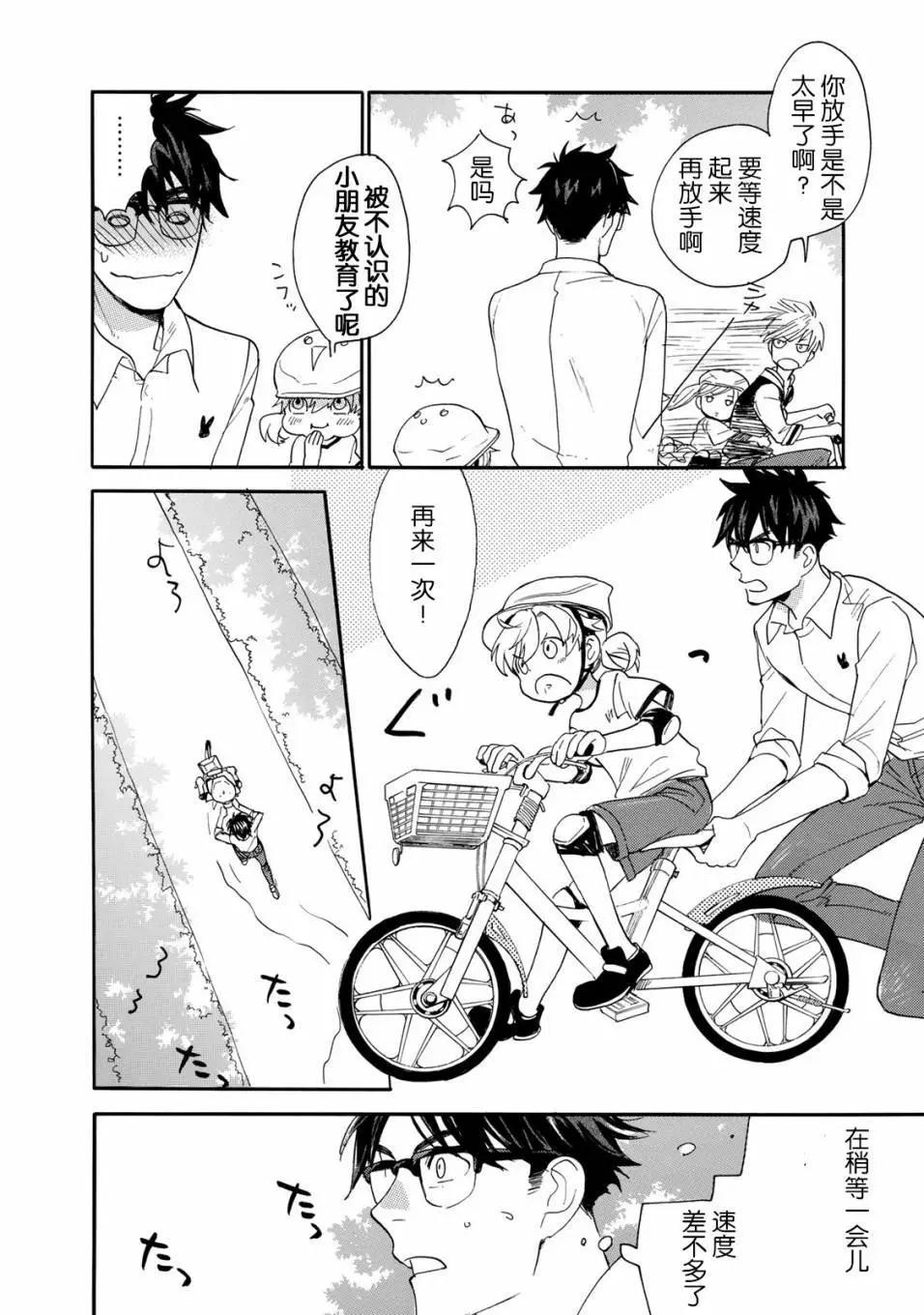 《天真与闪电》第47回 第14页