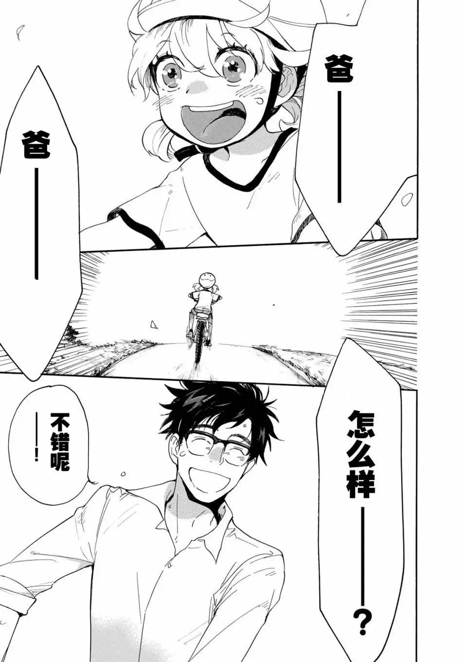 《天真与闪电》第47回 第17页