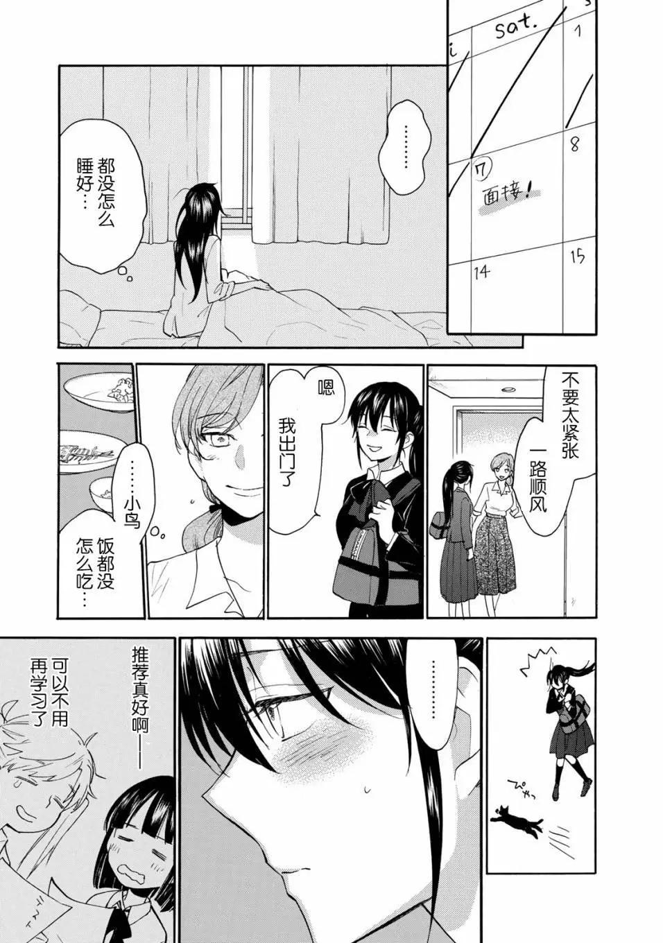 《天真与闪电》第47回 第19页