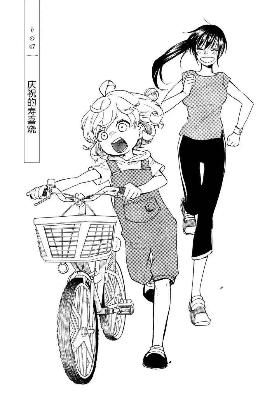 《天真与闪电》第47回 第1页