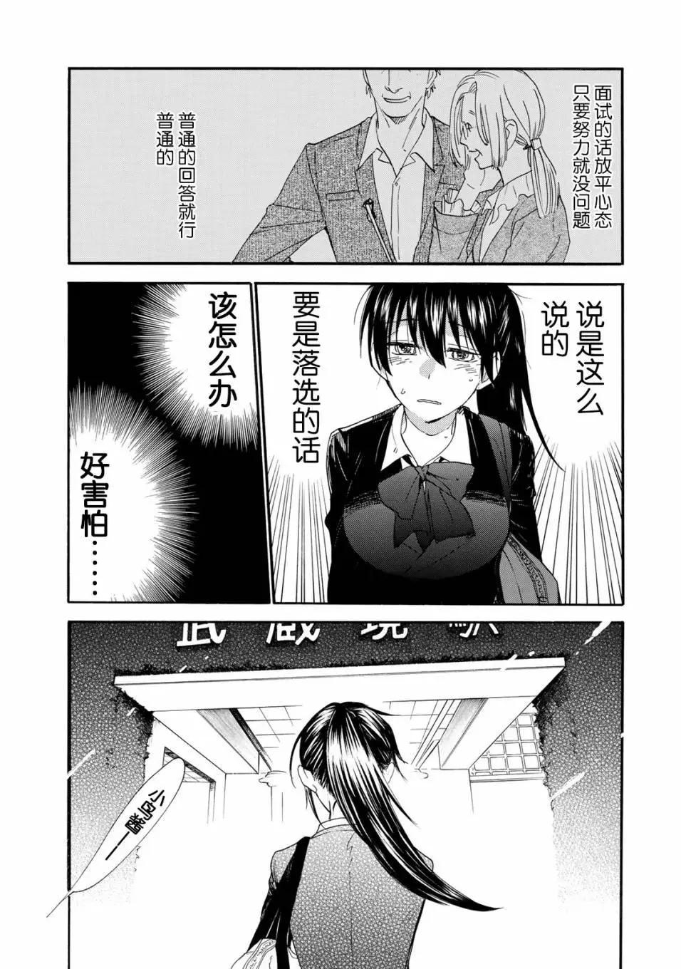 《天真与闪电》第47回 第20页