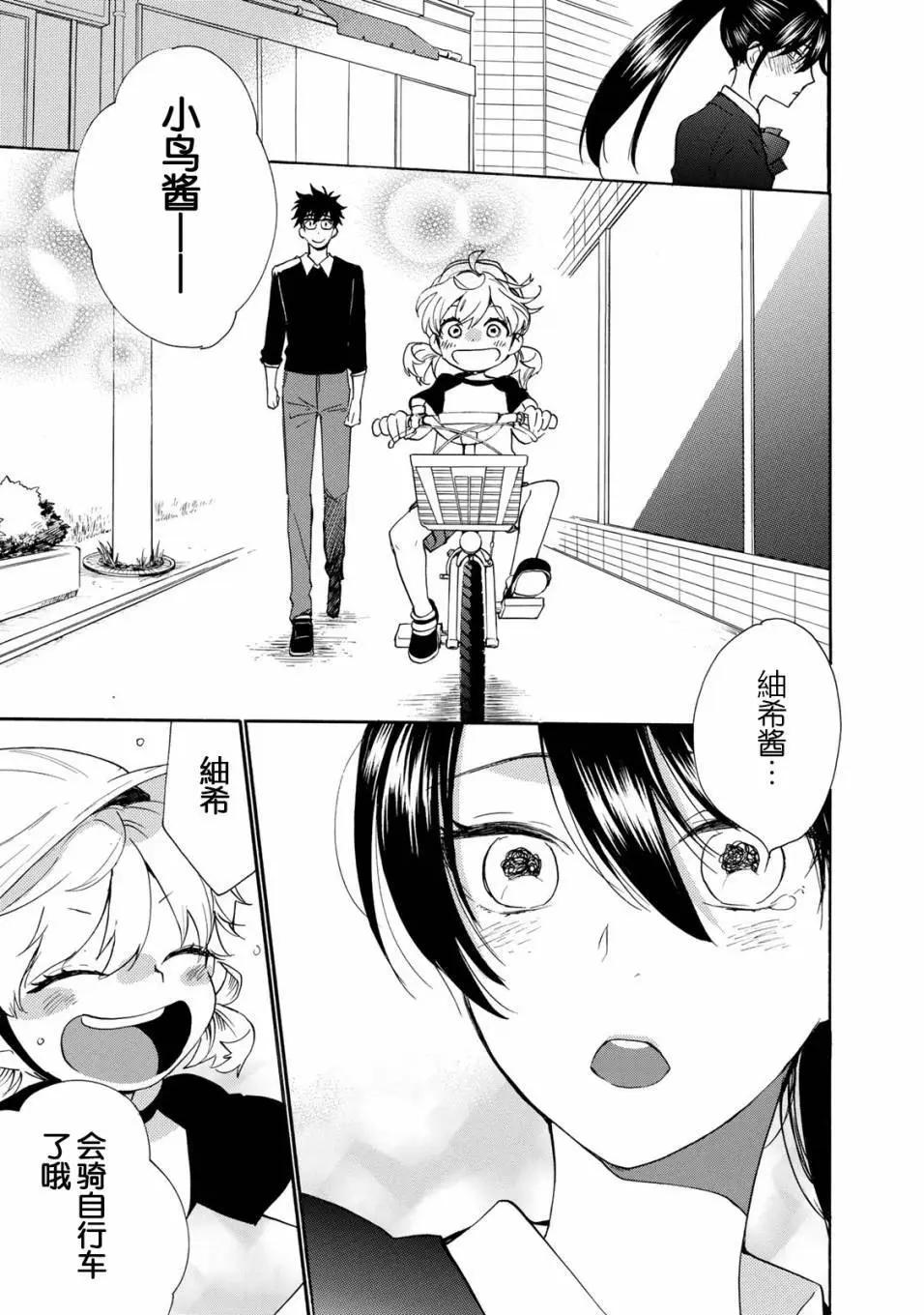 《天真与闪电》第47回 第21页