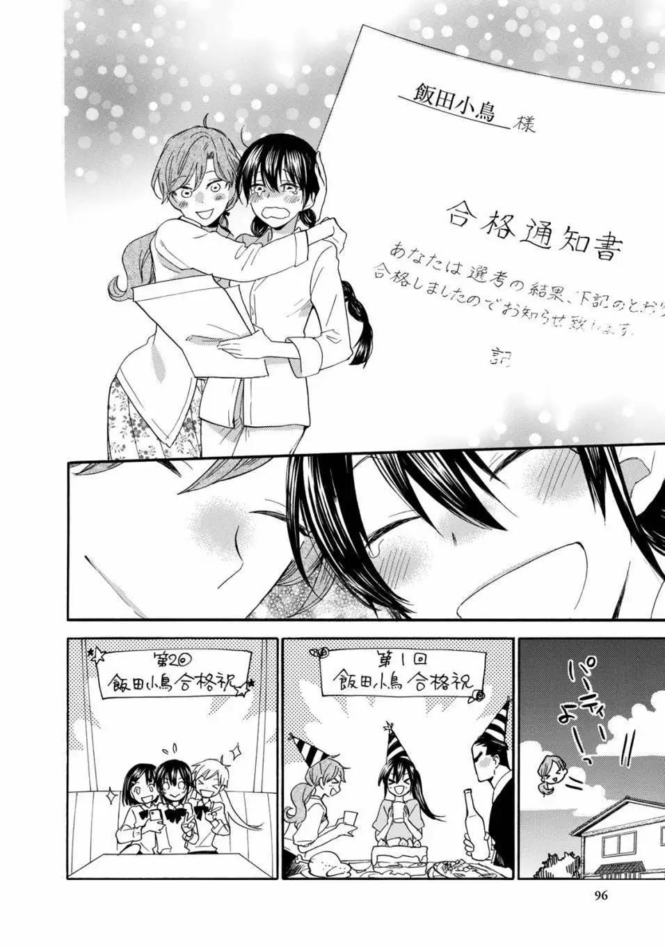 《天真与闪电》第47回 第24页