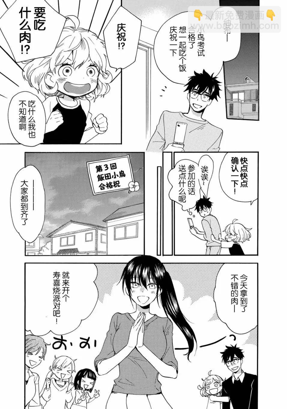 《天真与闪电》第47回 第25页