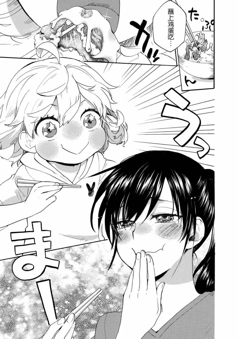 《天真与闪电》第47回 第29页