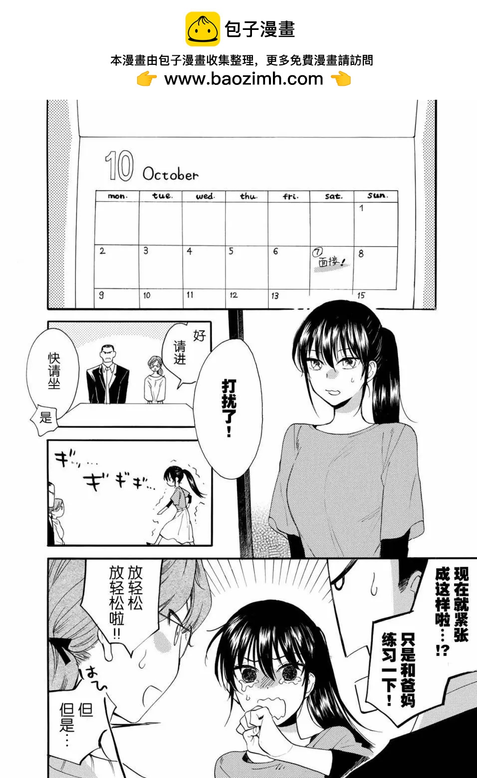 《天真与闪电》第47回 第2页