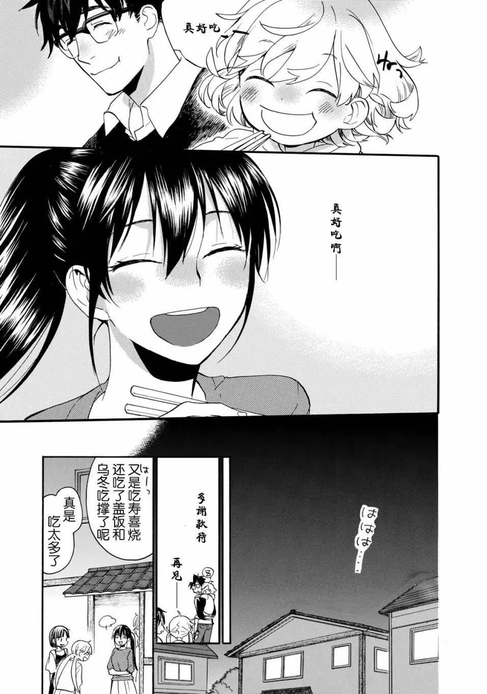 《天真与闪电》第47回 第31页