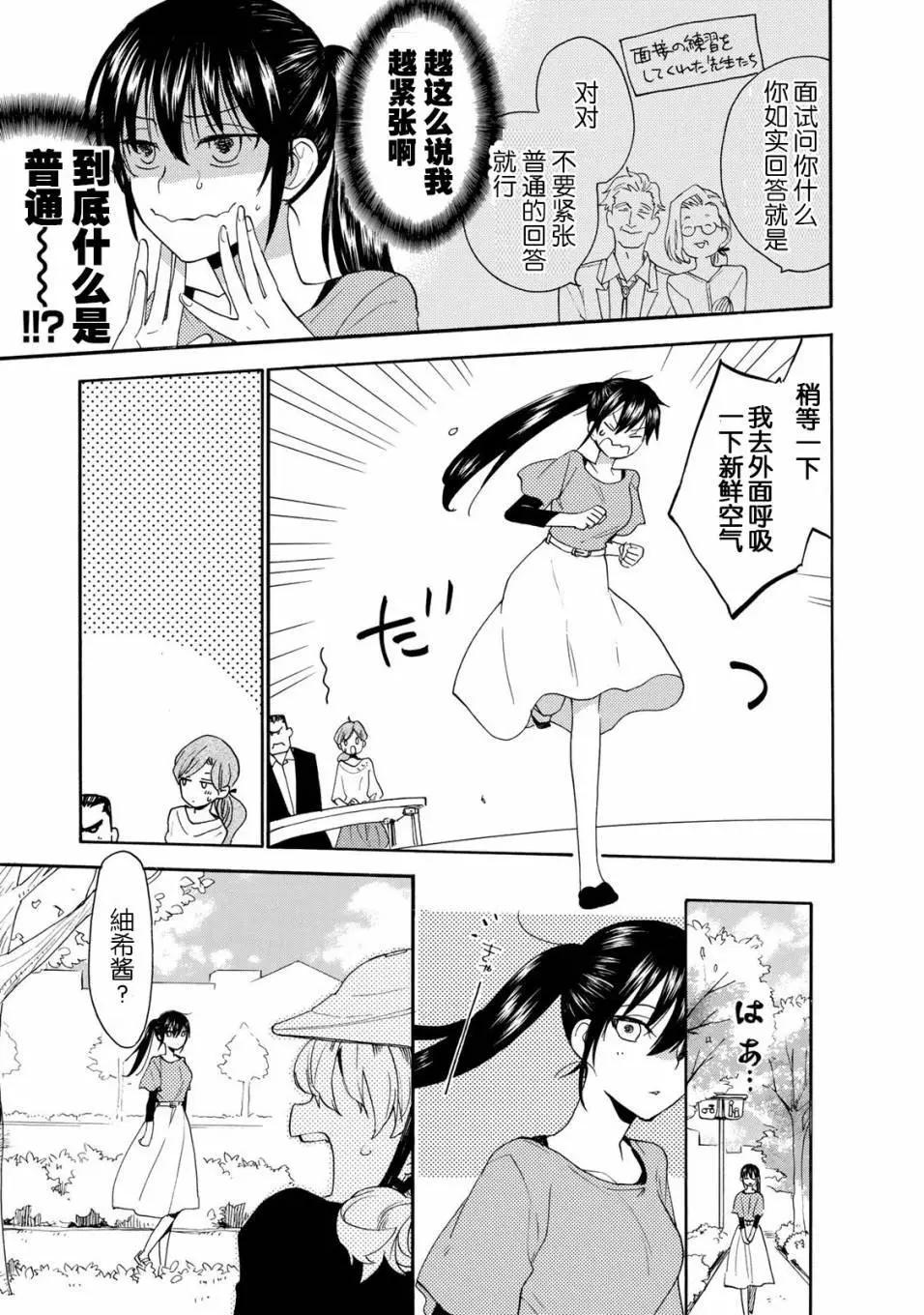 《天真与闪电》第47回 第3页