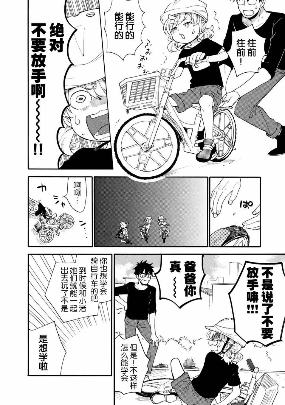 《天真与闪电》第47回 第4页