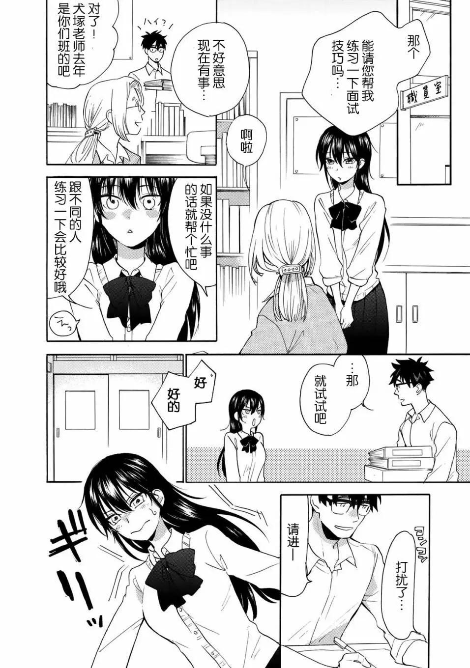 《天真与闪电》第47回 第6页