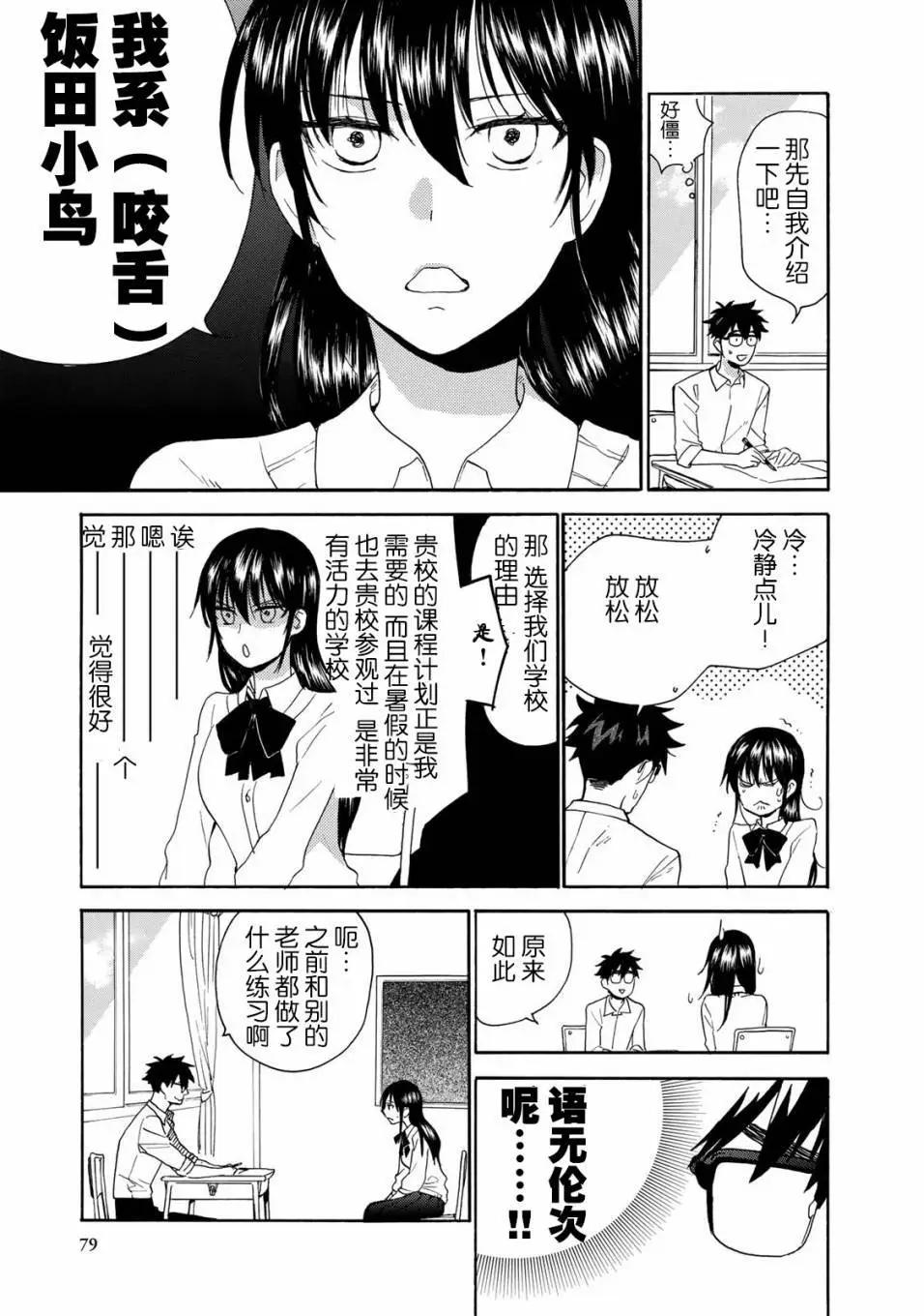《天真与闪电》第47回 第7页