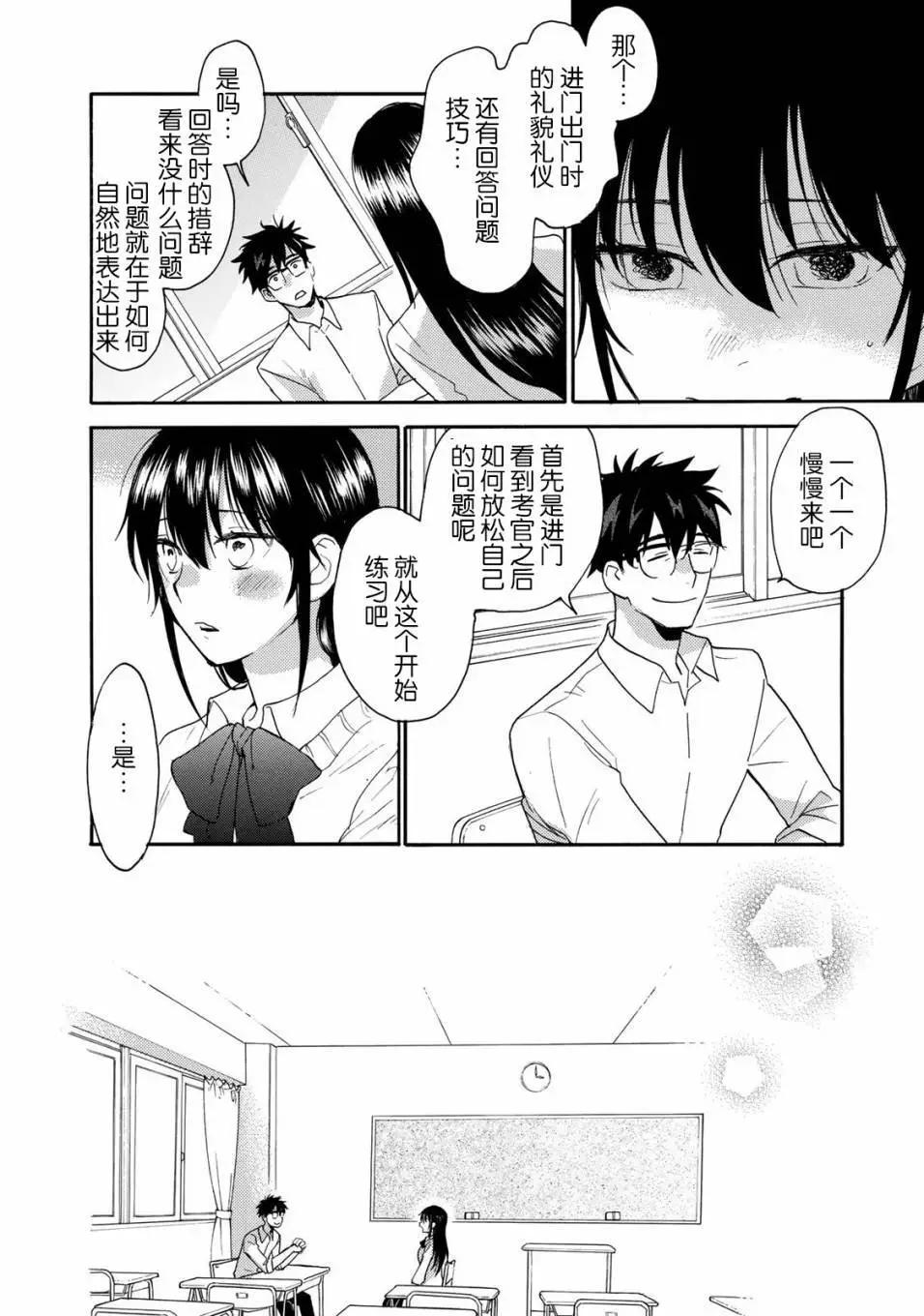 《天真与闪电》第47回 第8页