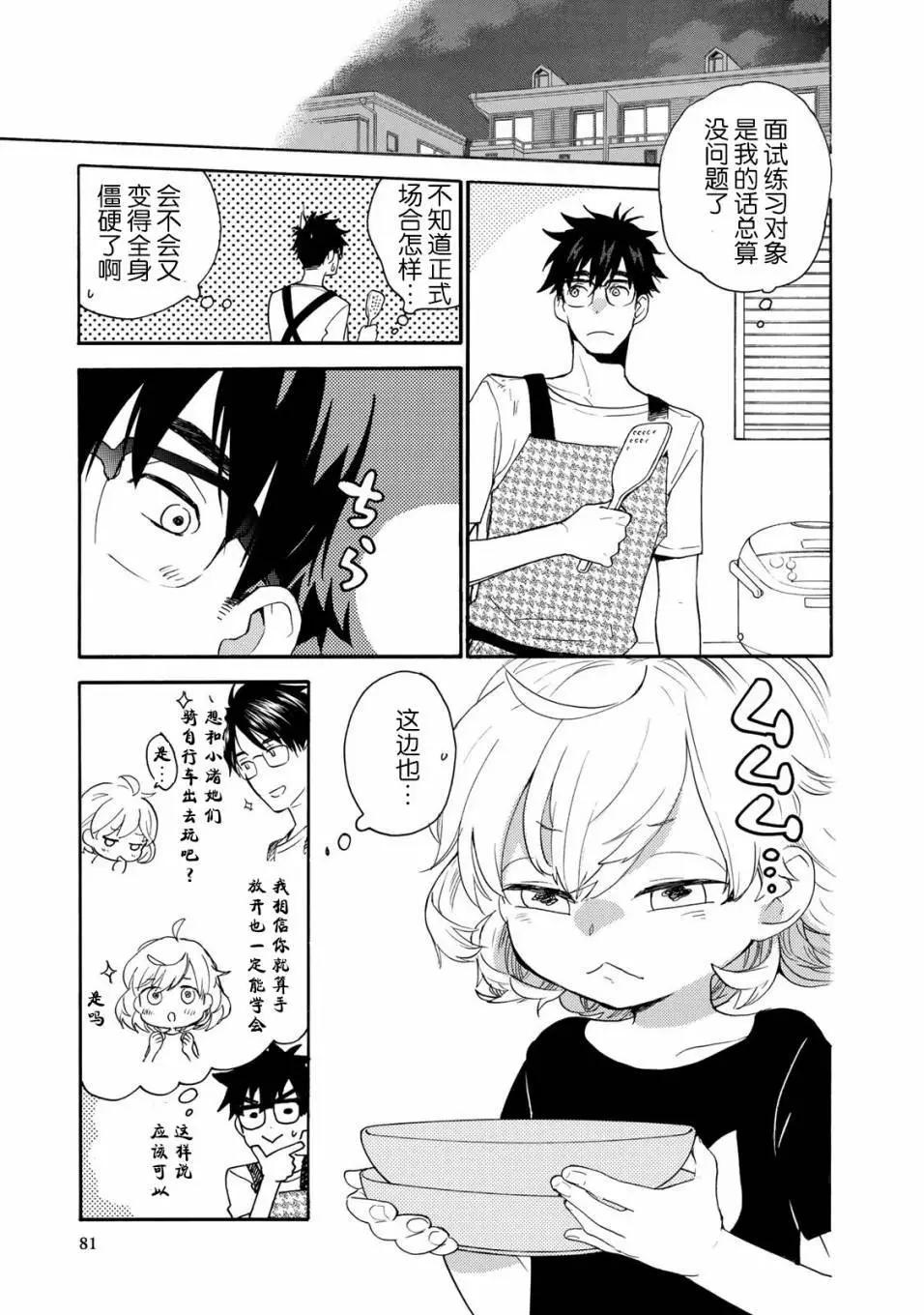 《天真与闪电》第47回 第9页