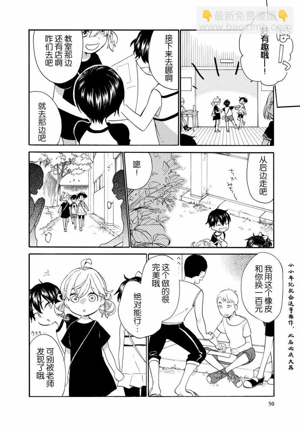 《天真与闪电》第46回 第12页