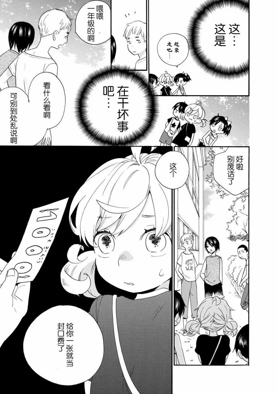 《天真与闪电》第46回 第13页