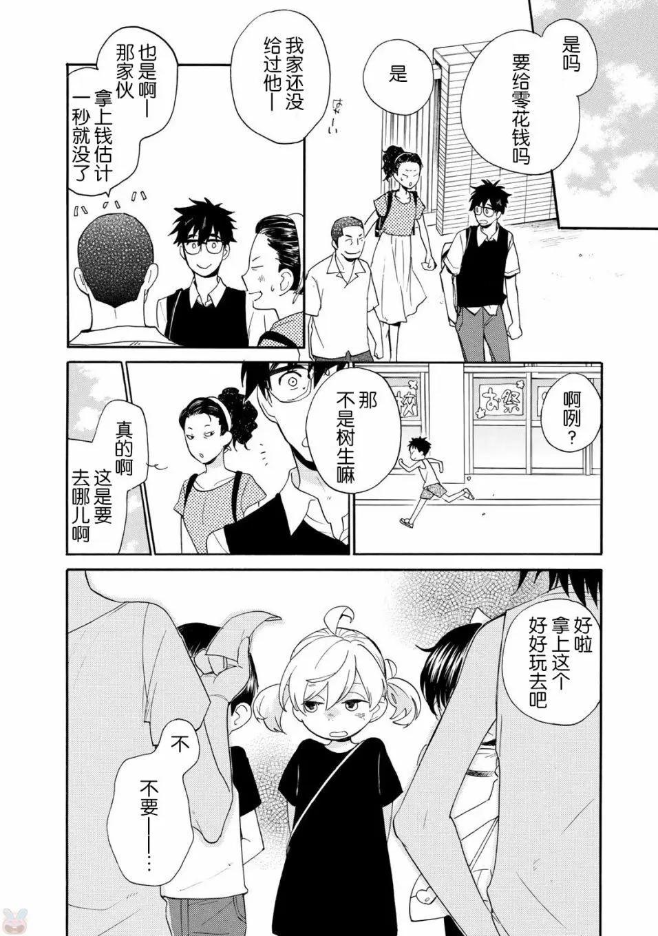 《天真与闪电》第46回 第14页