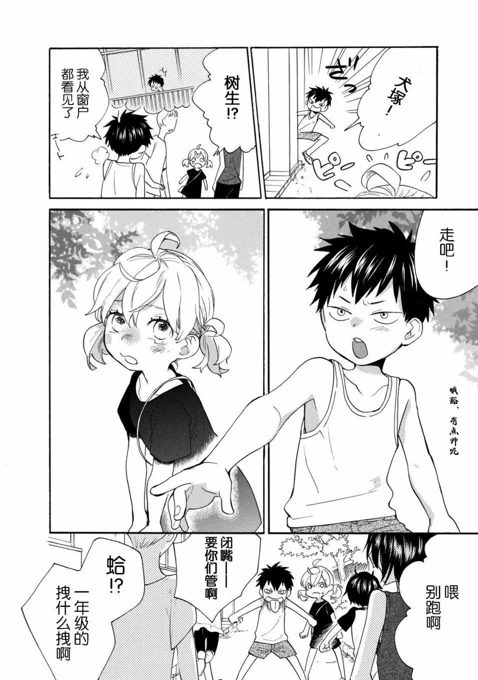 《天真与闪电》第46回 第16页
