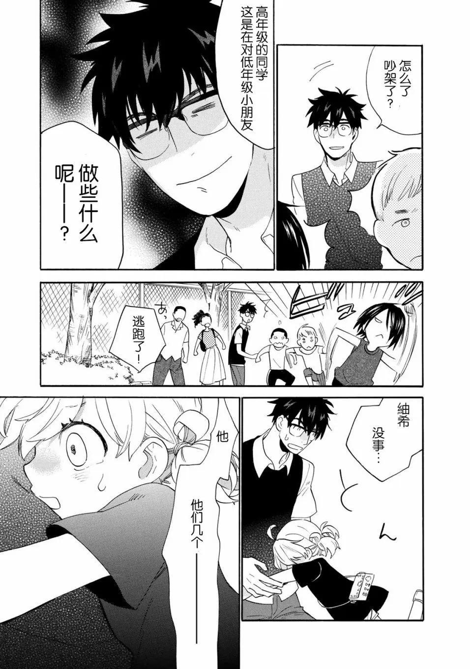 《天真与闪电》第46回 第17页