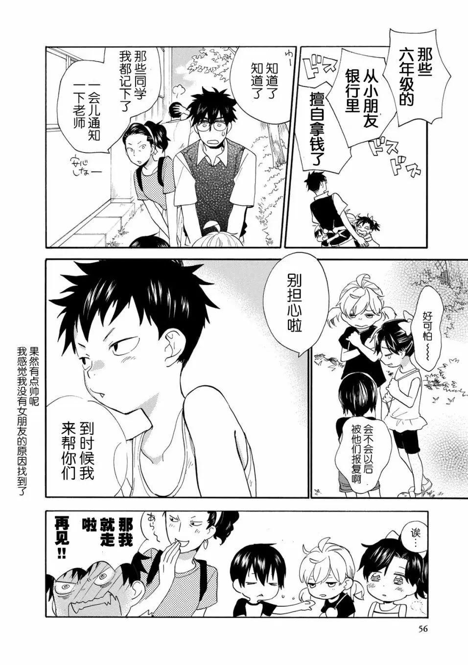 《天真与闪电》第46回 第18页