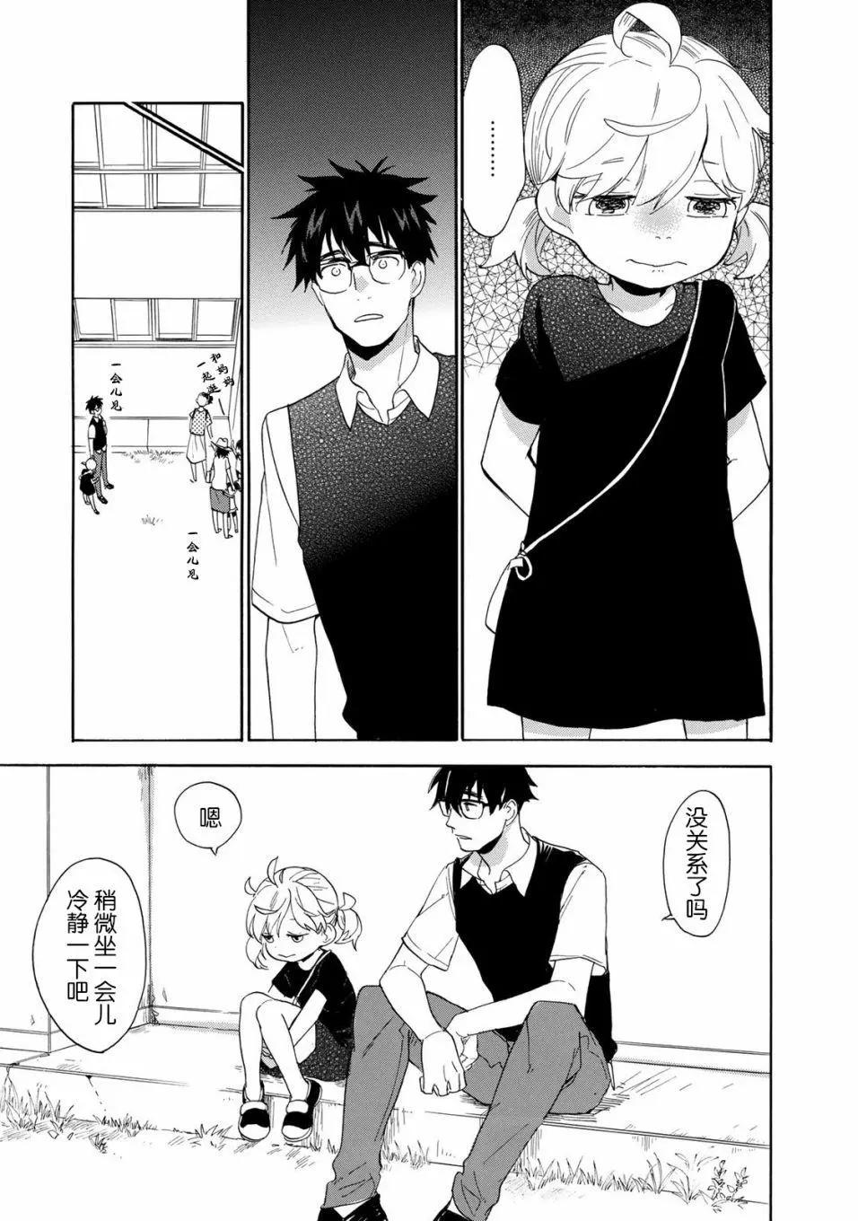 《天真与闪电》第46回 第19页