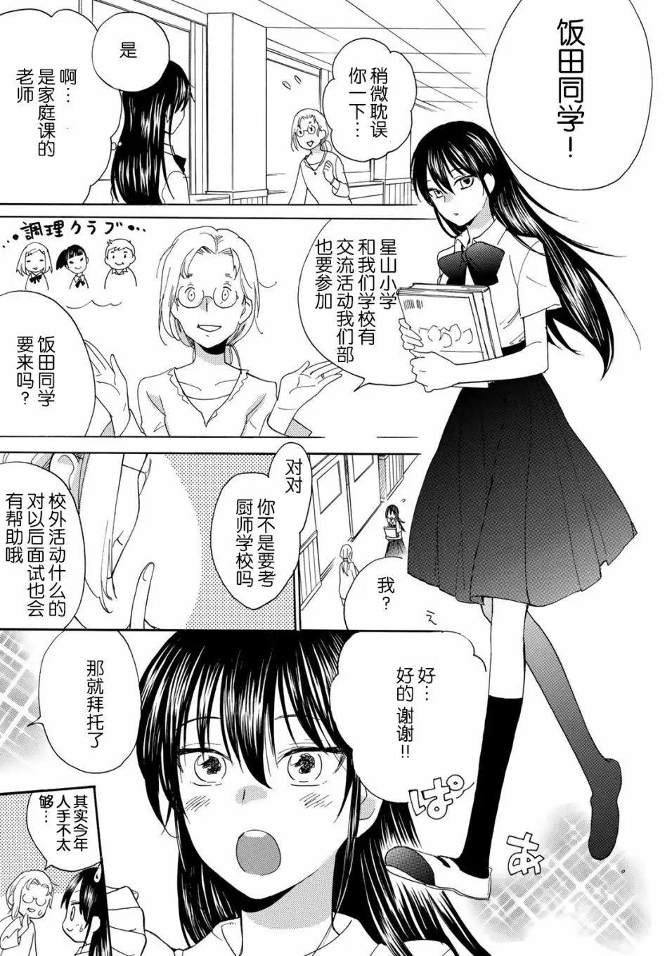 《天真与闪电》第46回 第1页