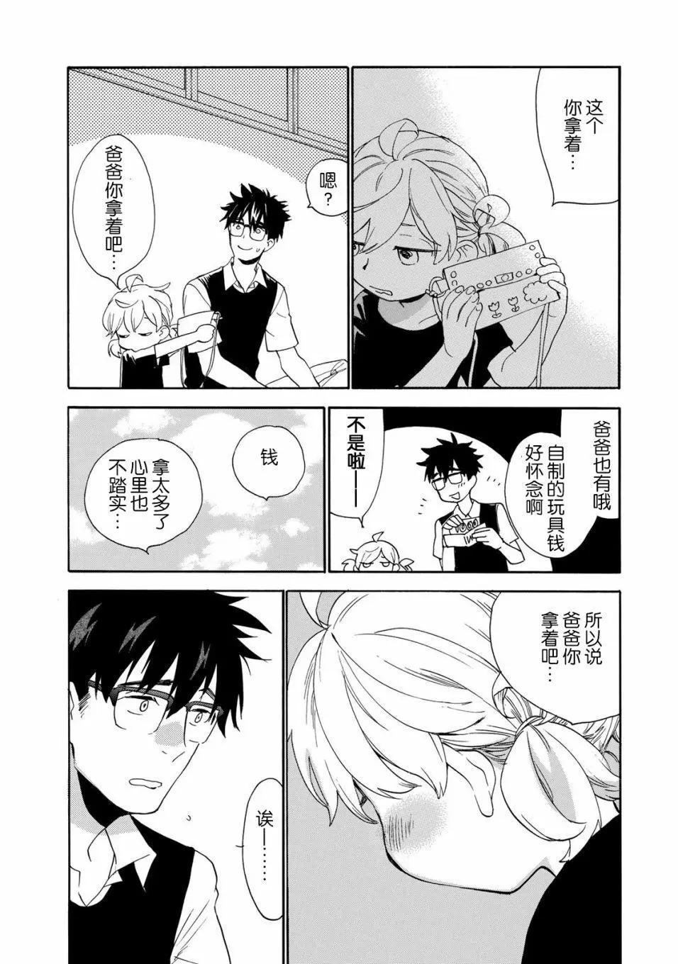 《天真与闪电》第46回 第20页