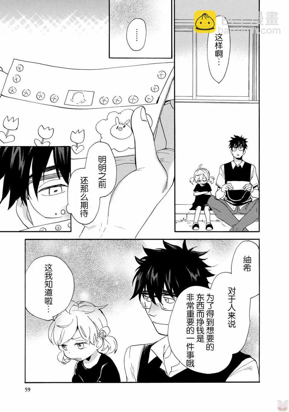 《天真与闪电》第46回 第21页