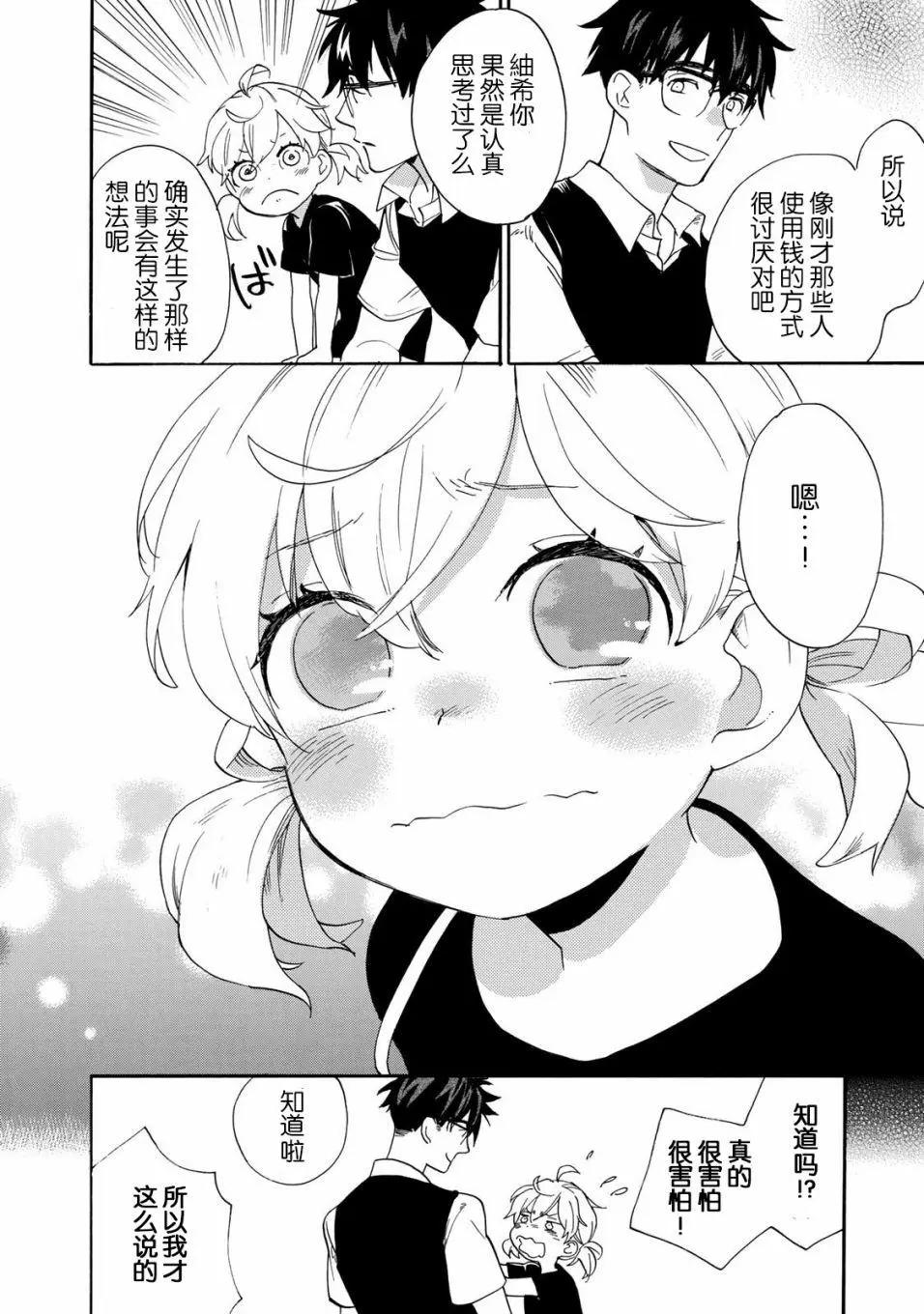 《天真与闪电》第46回 第22页