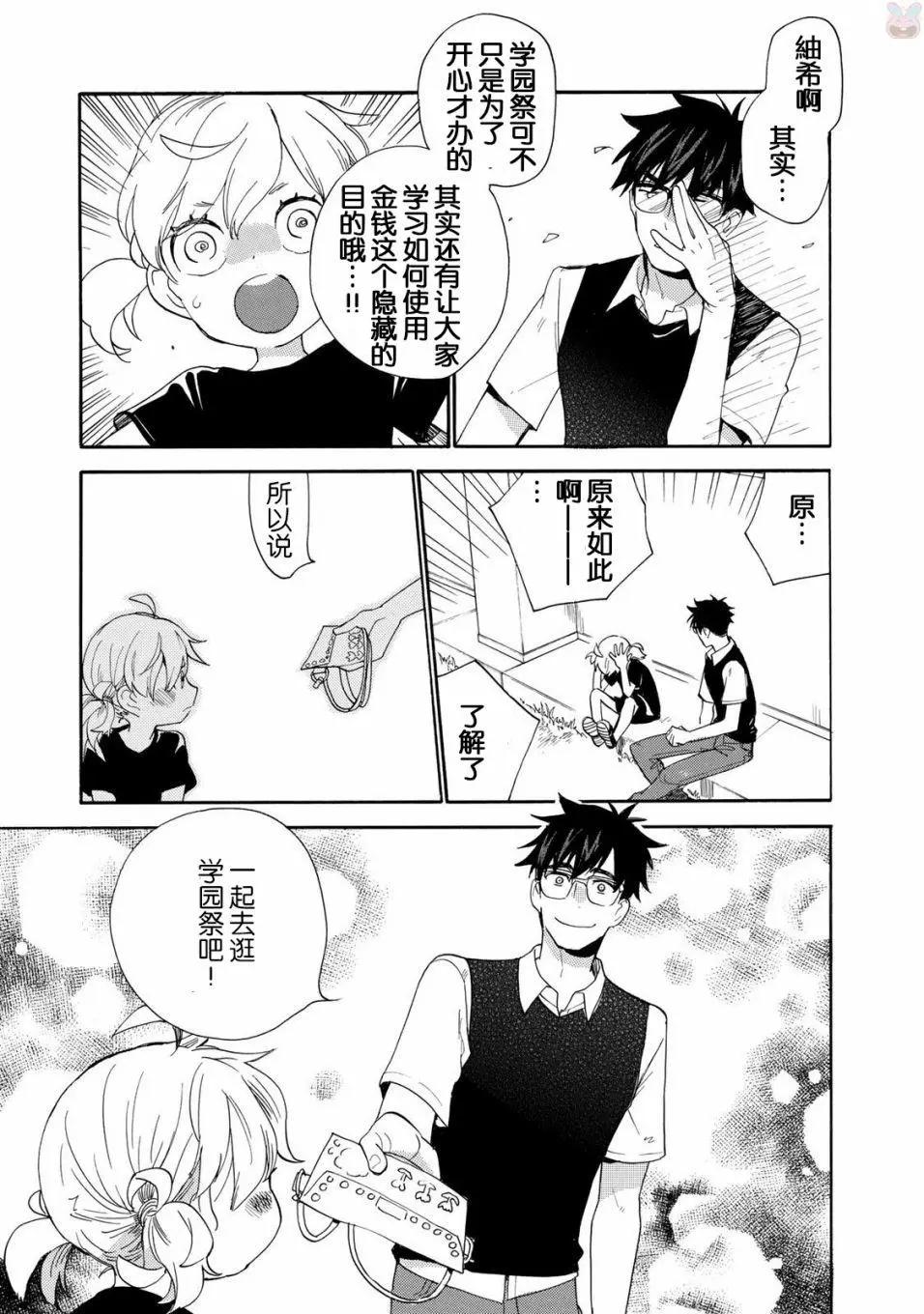《天真与闪电》第46回 第23页