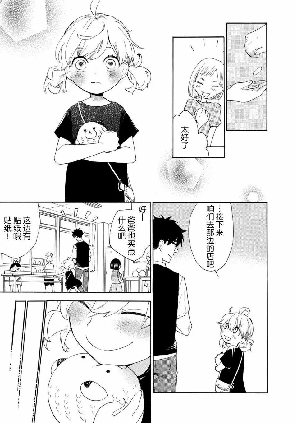 《天真与闪电》第46回 第25页