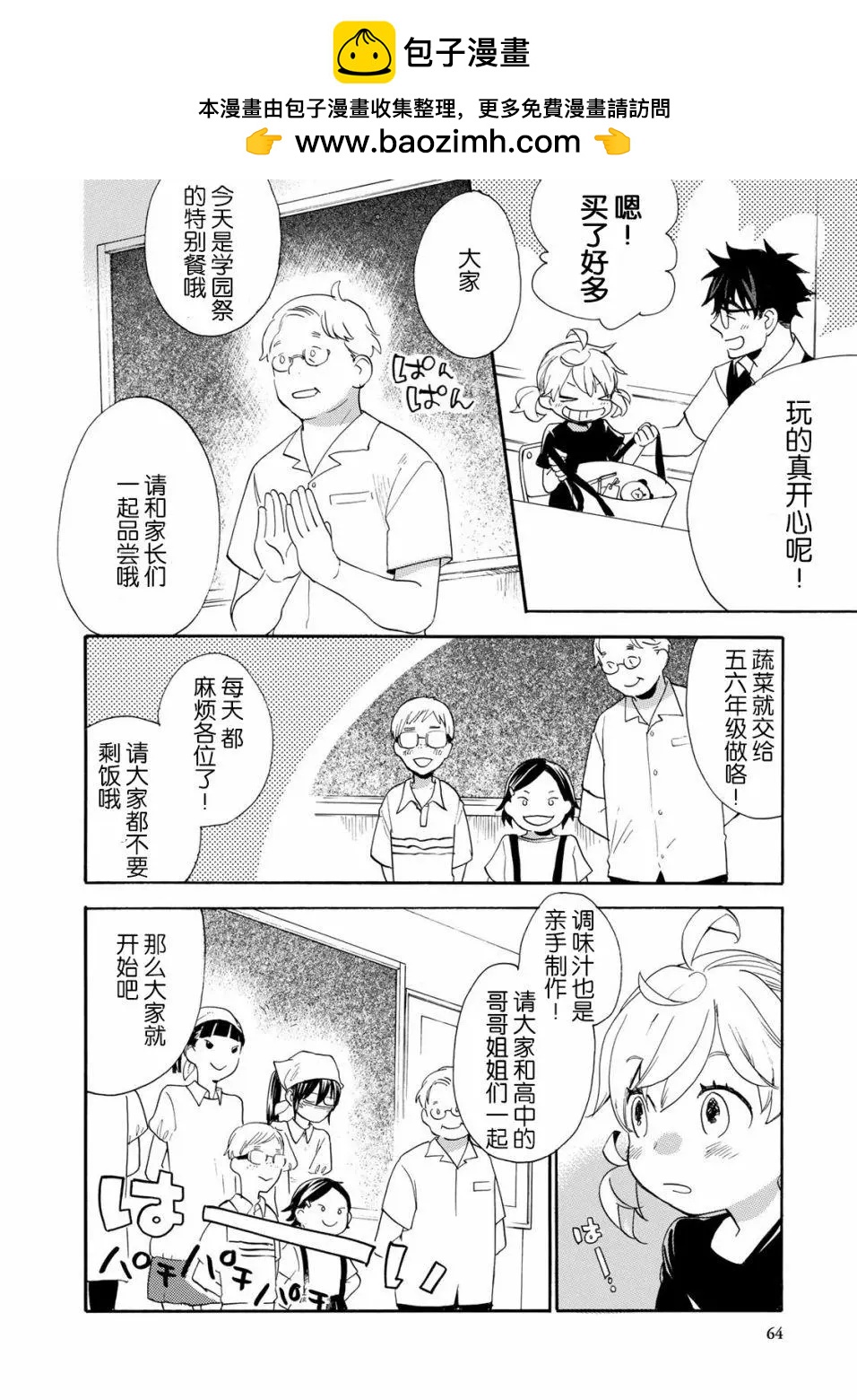 《天真与闪电》第46回 第26页