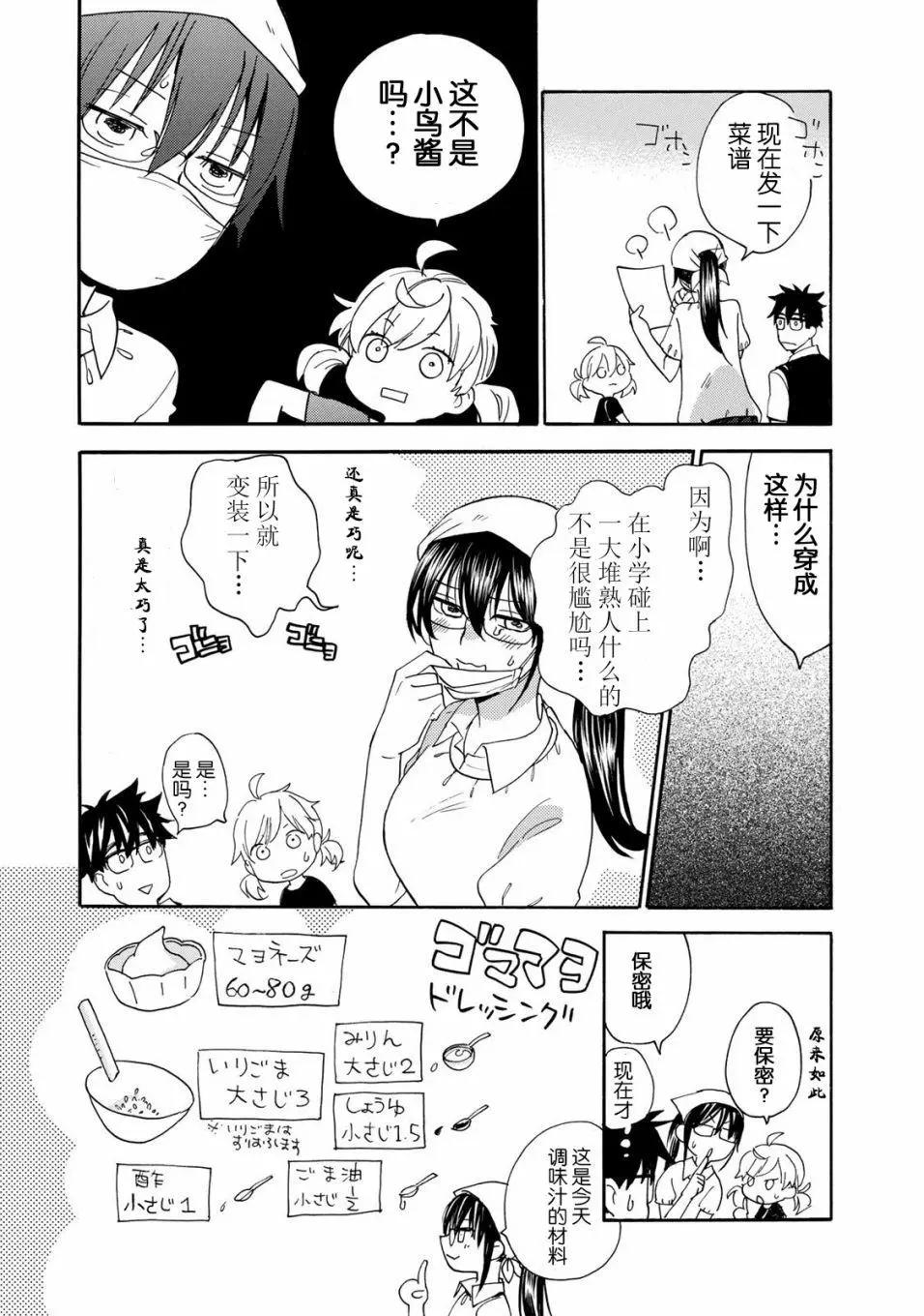 《天真与闪电》第46回 第27页